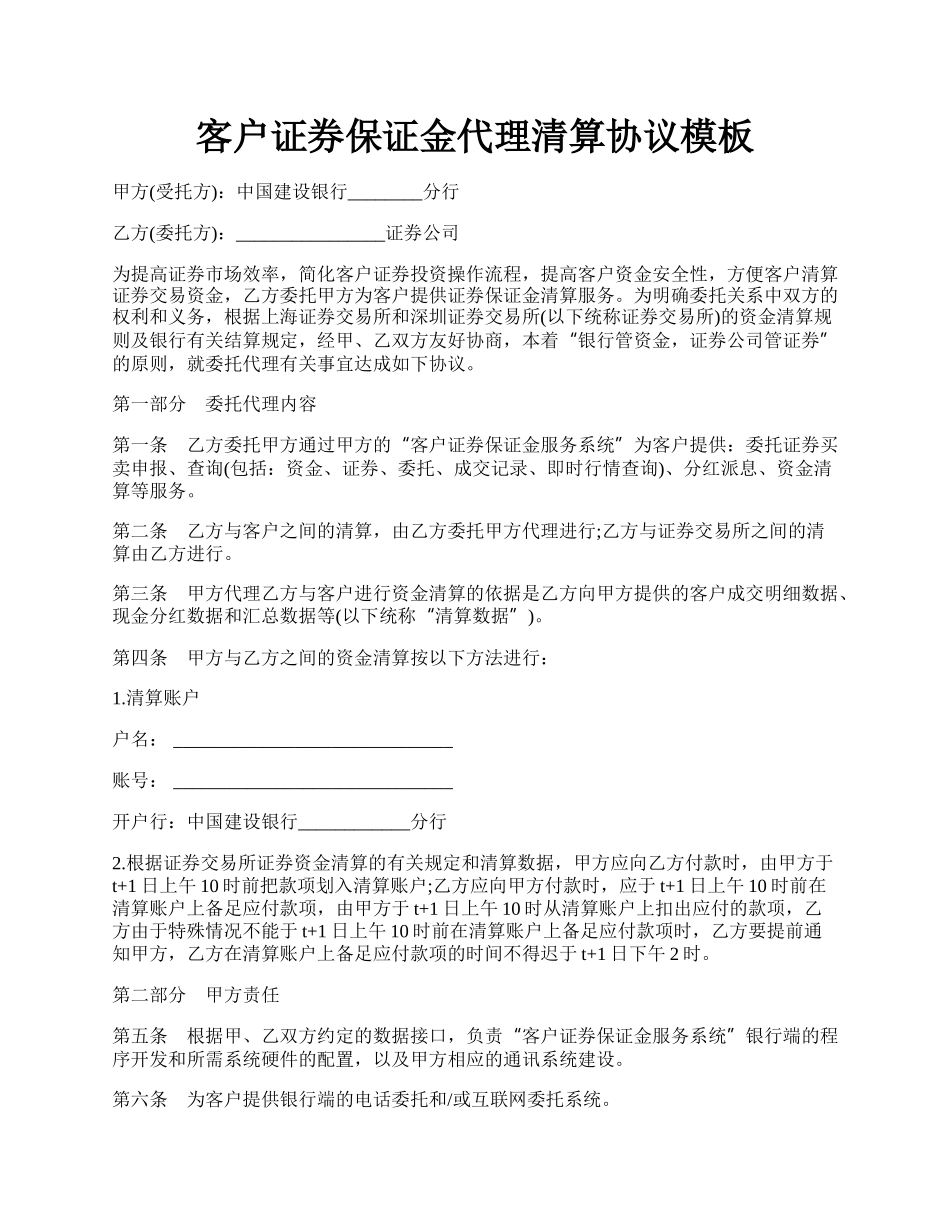 客户证券保证金代理清算协议模板.docx_第1页