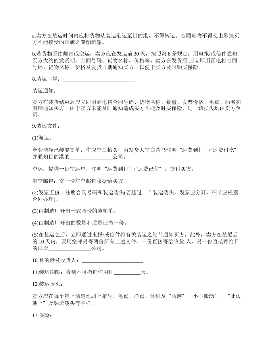 国际贸易售购合同书通用样本.docx_第2页