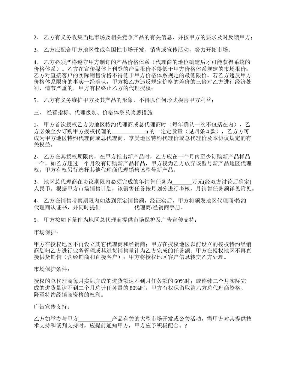 品牌特约代理协议合同范文.docx_第2页