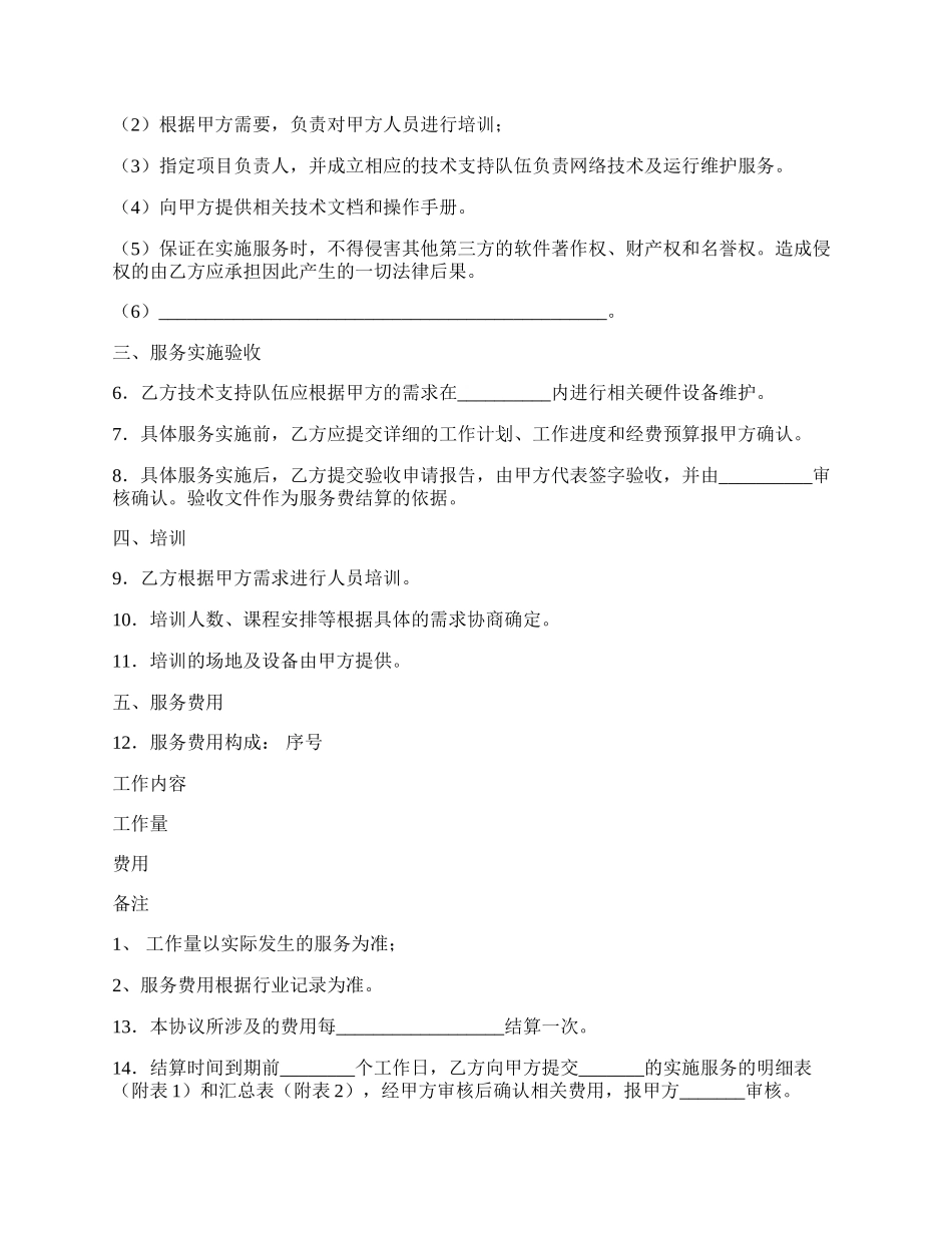 福建省硬件设备维护服务合同样本.docx_第2页