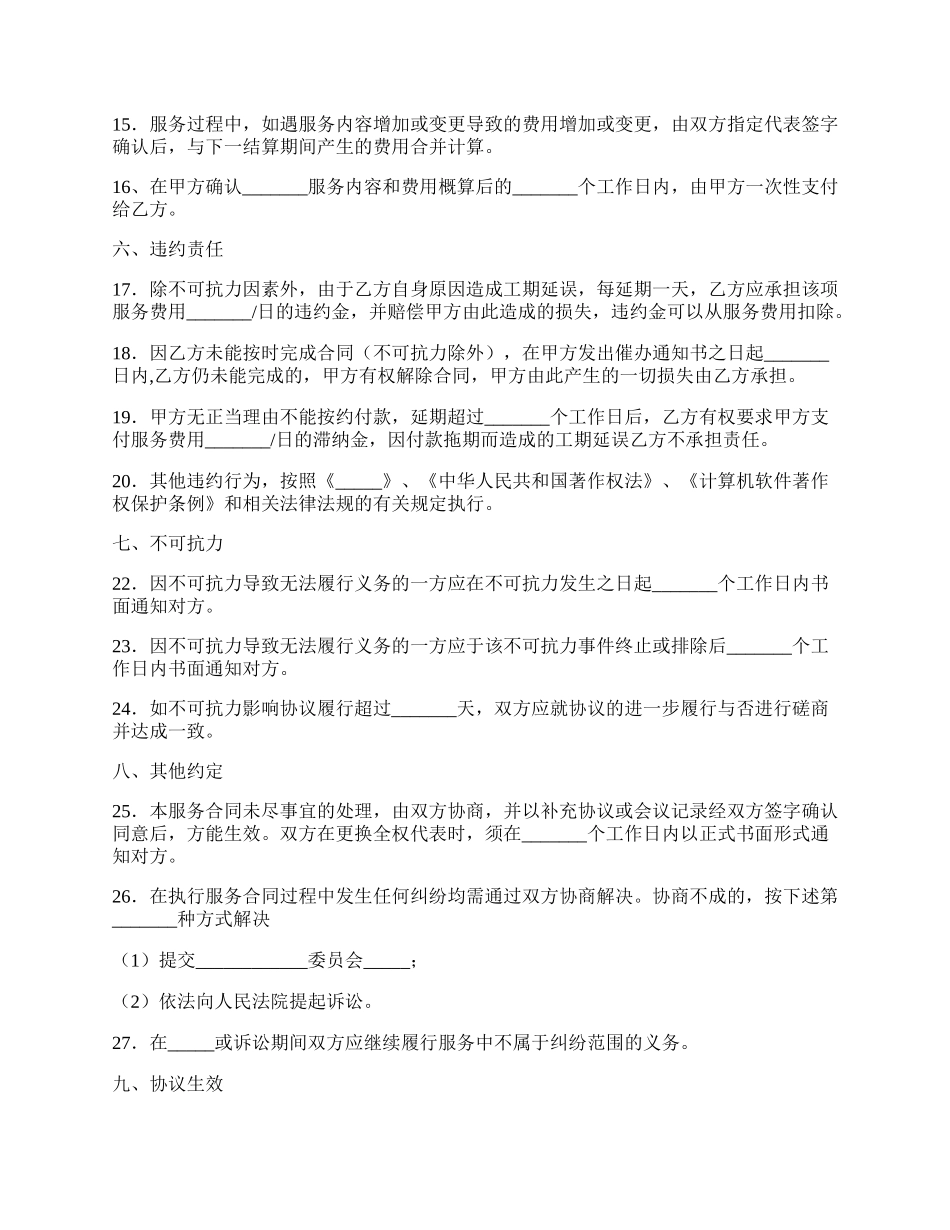 福建省硬件设备维护服务合同样本.docx_第3页