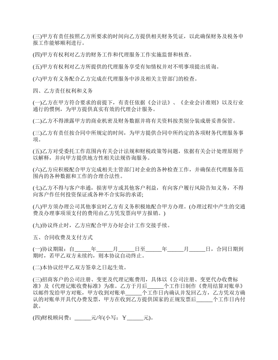 会计师事务所合作协议范本.docx_第2页