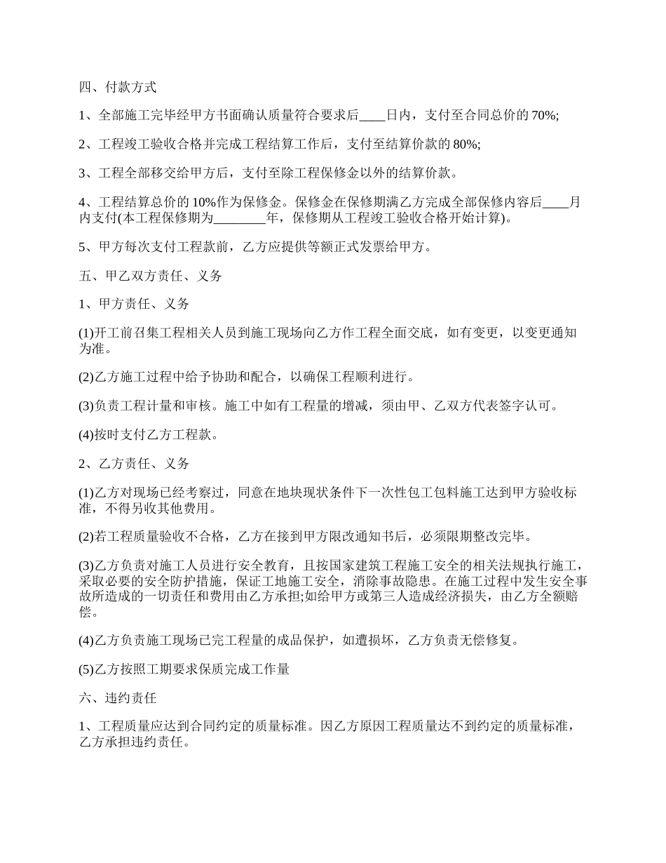 关于围墙施工热门合同样书.docx_第2页