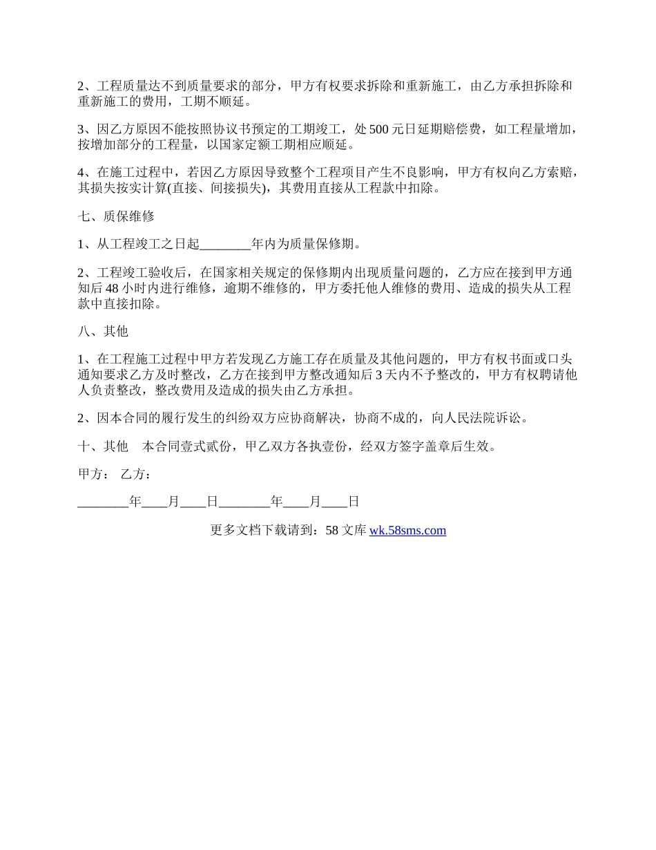 关于围墙施工热门合同样书.docx_第3页