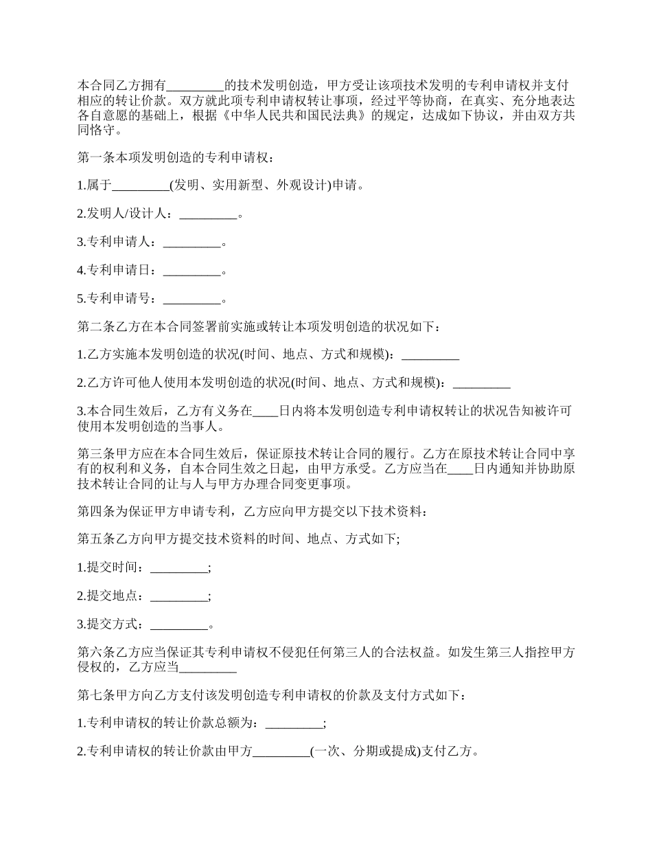 药品专利转让协议.docx_第2页