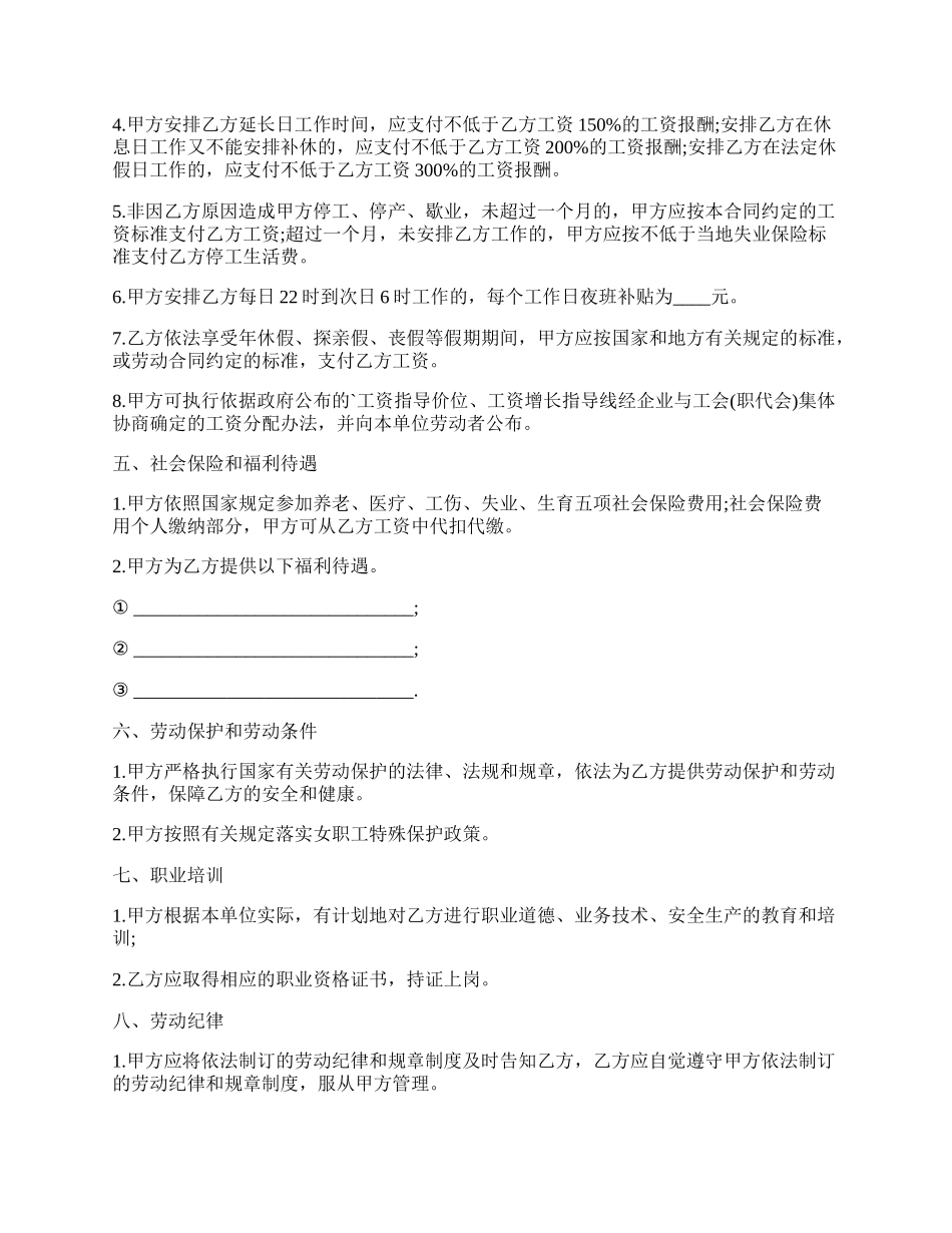 商贸公司劳动合同样本样书.docx_第2页