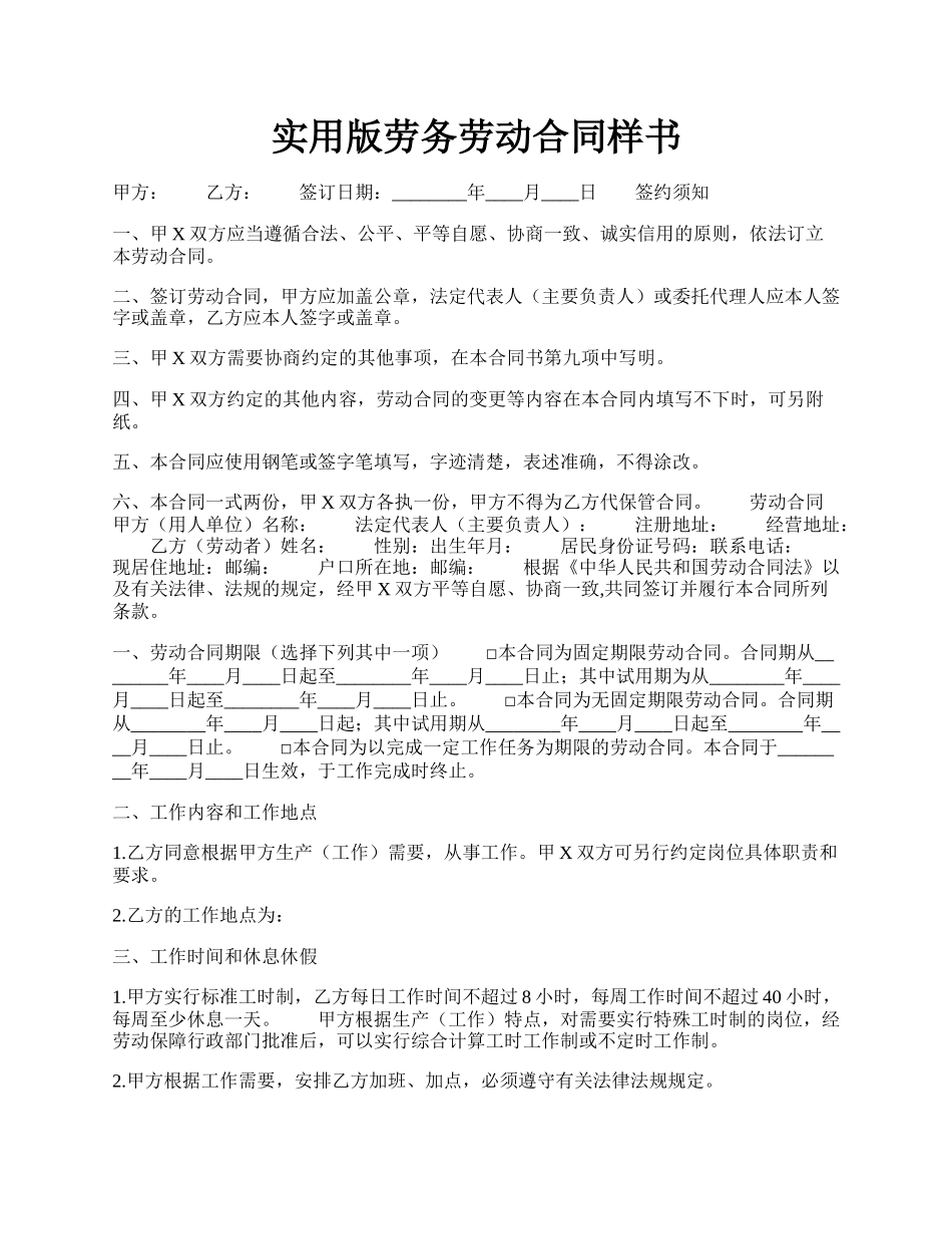 实用版劳务劳动合同样书.docx_第1页