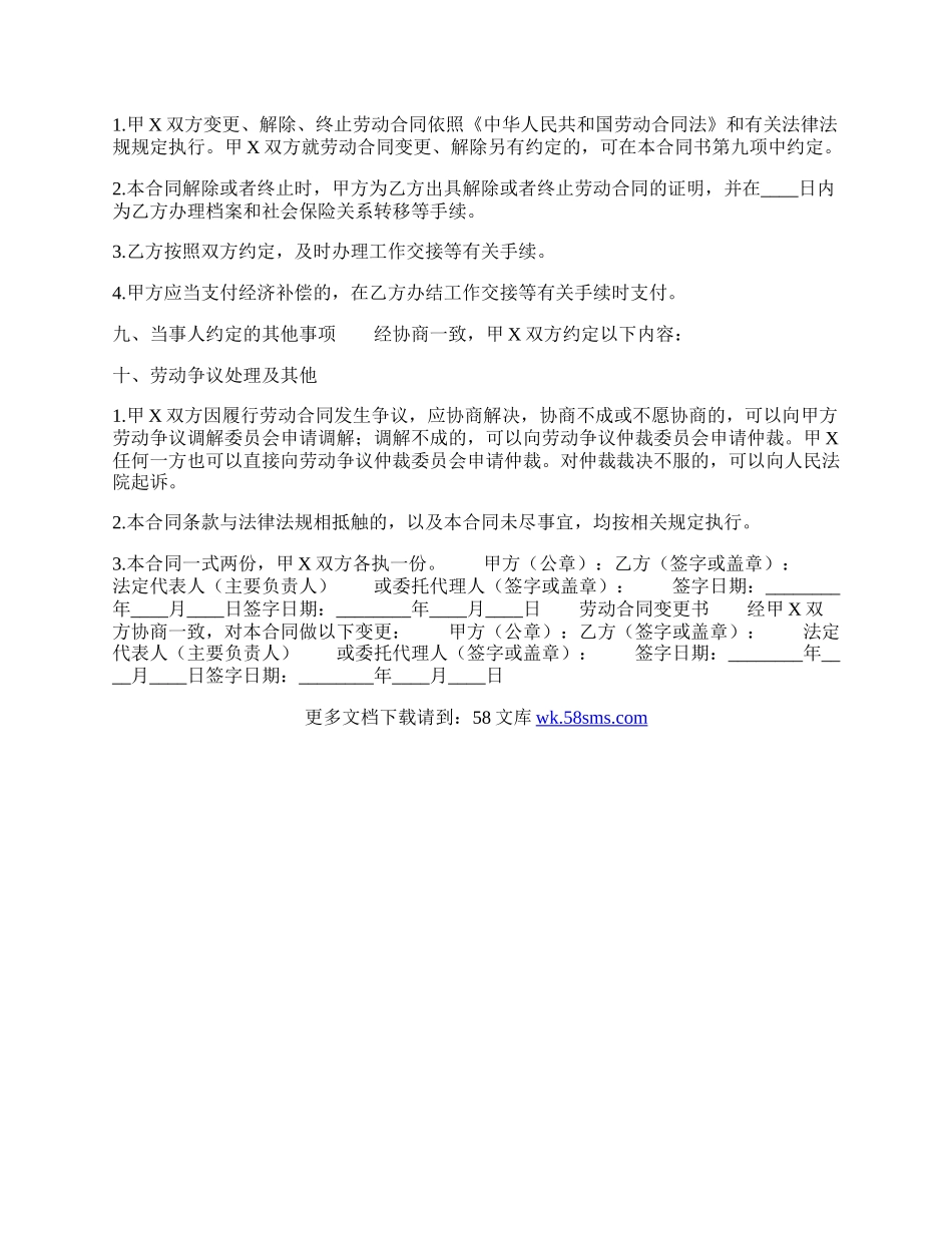 实用版劳务劳动合同样书.docx_第3页