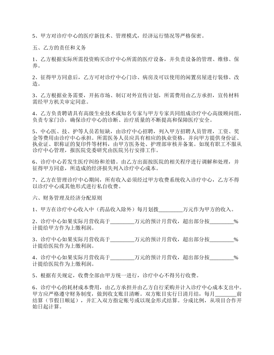 社区医疗合作协议书范本.docx_第2页