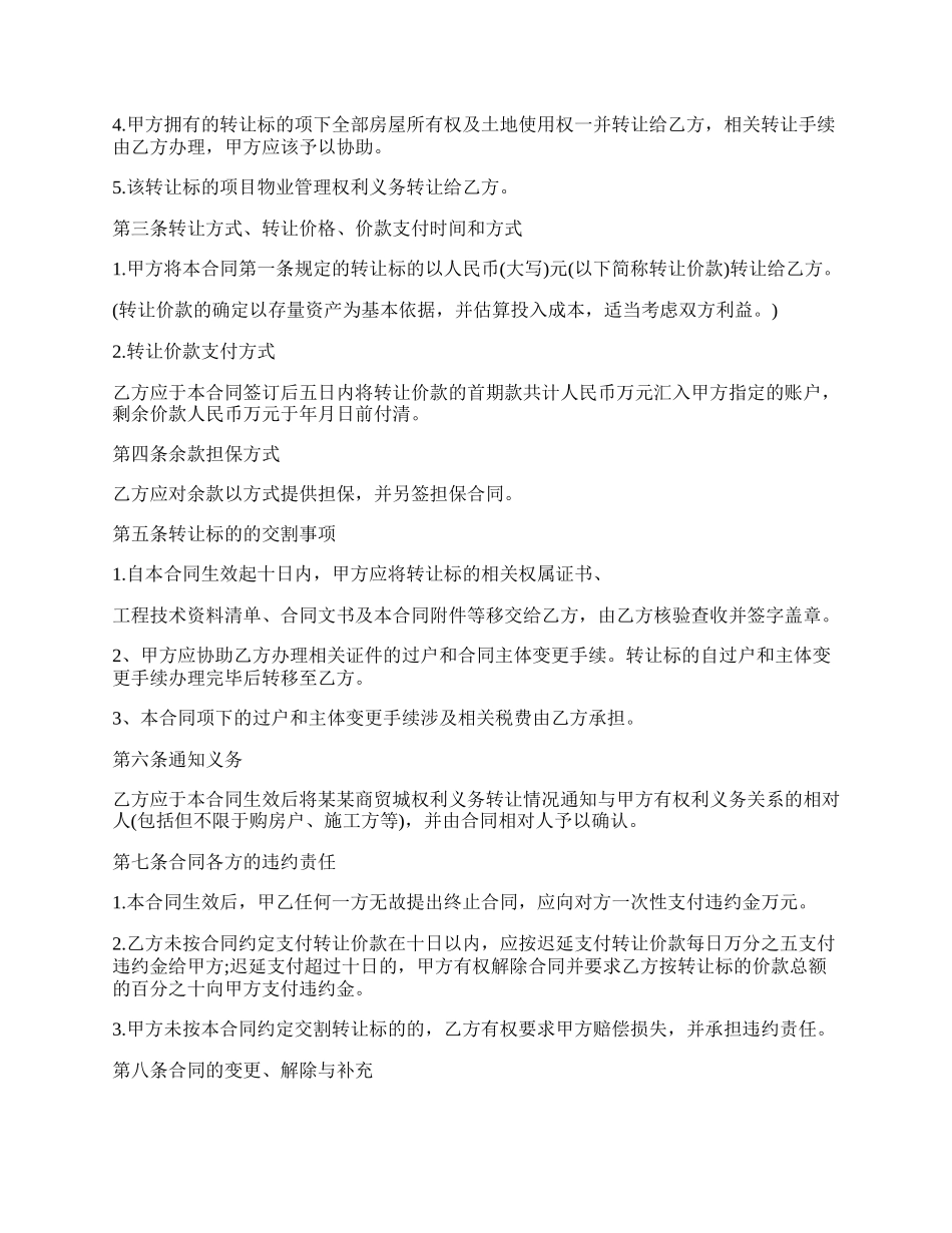 工程转让协议书范本.docx_第2页