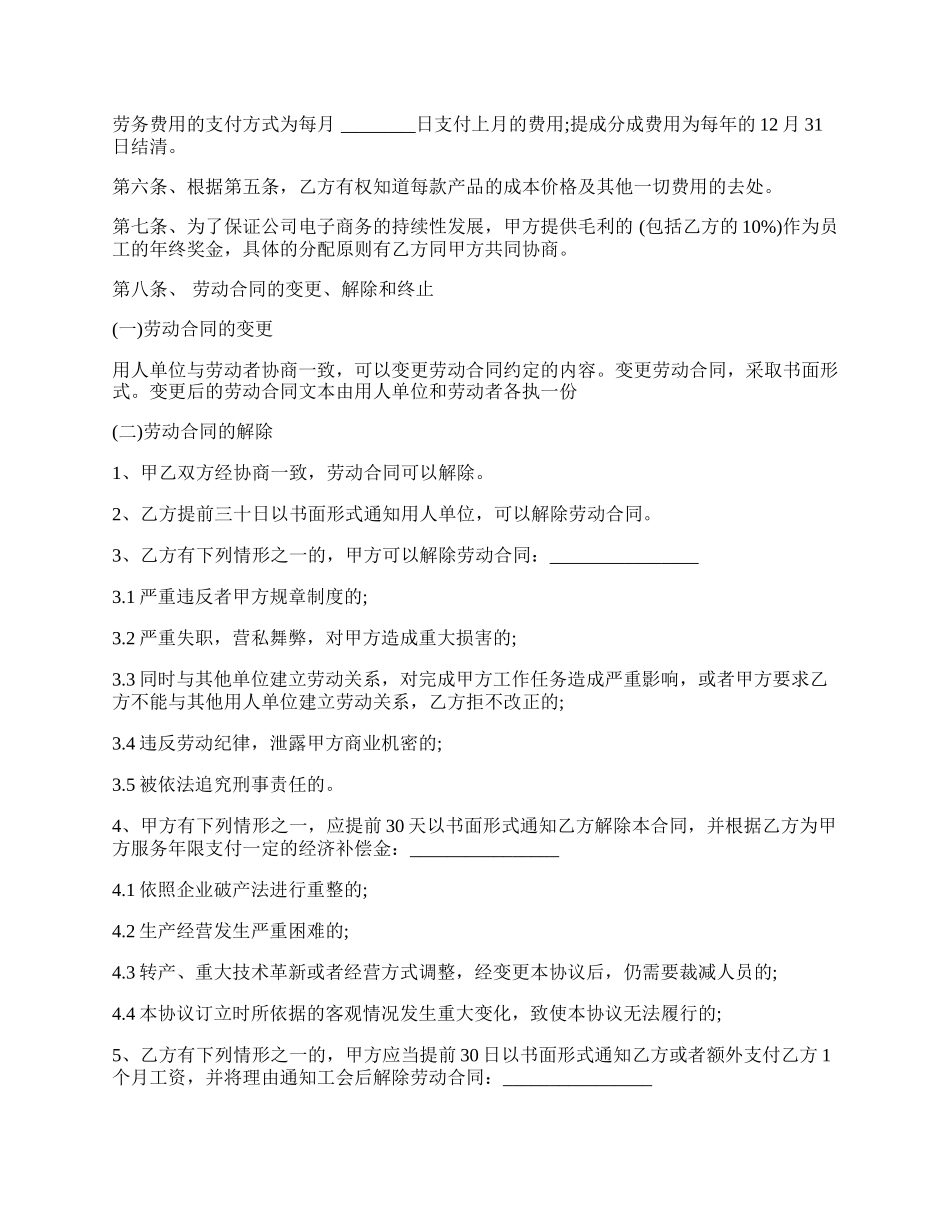 网店劳动合同.docx_第2页