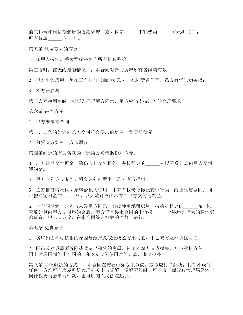 合法的民用房屋租赁合同样书.docx_第2页