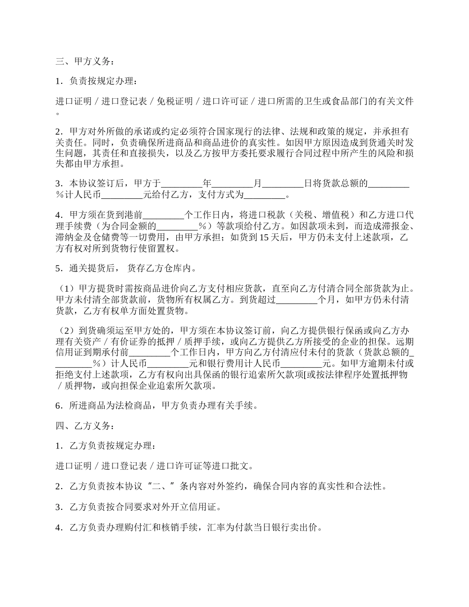 委托代理进口协议（付汇方式：远期信用证）.docx_第2页