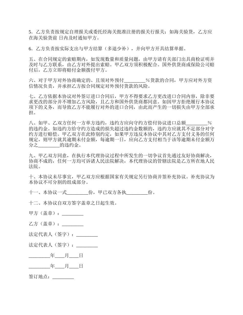 委托代理进口协议（付汇方式：远期信用证）.docx_第3页