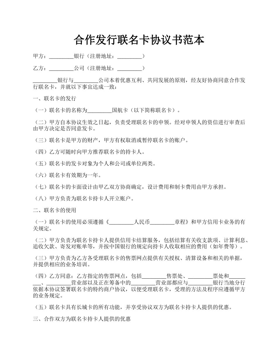 合作发行联名卡协议书范本.docx_第1页