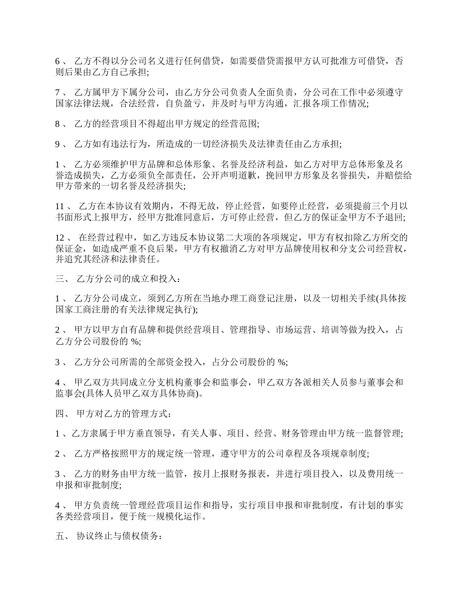总公司与分公司合作协议模板.docx_第2页
