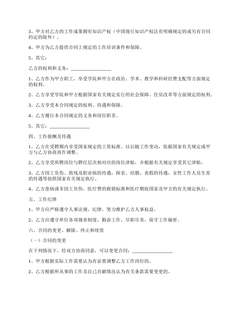 技校教师劳动合同.docx_第2页