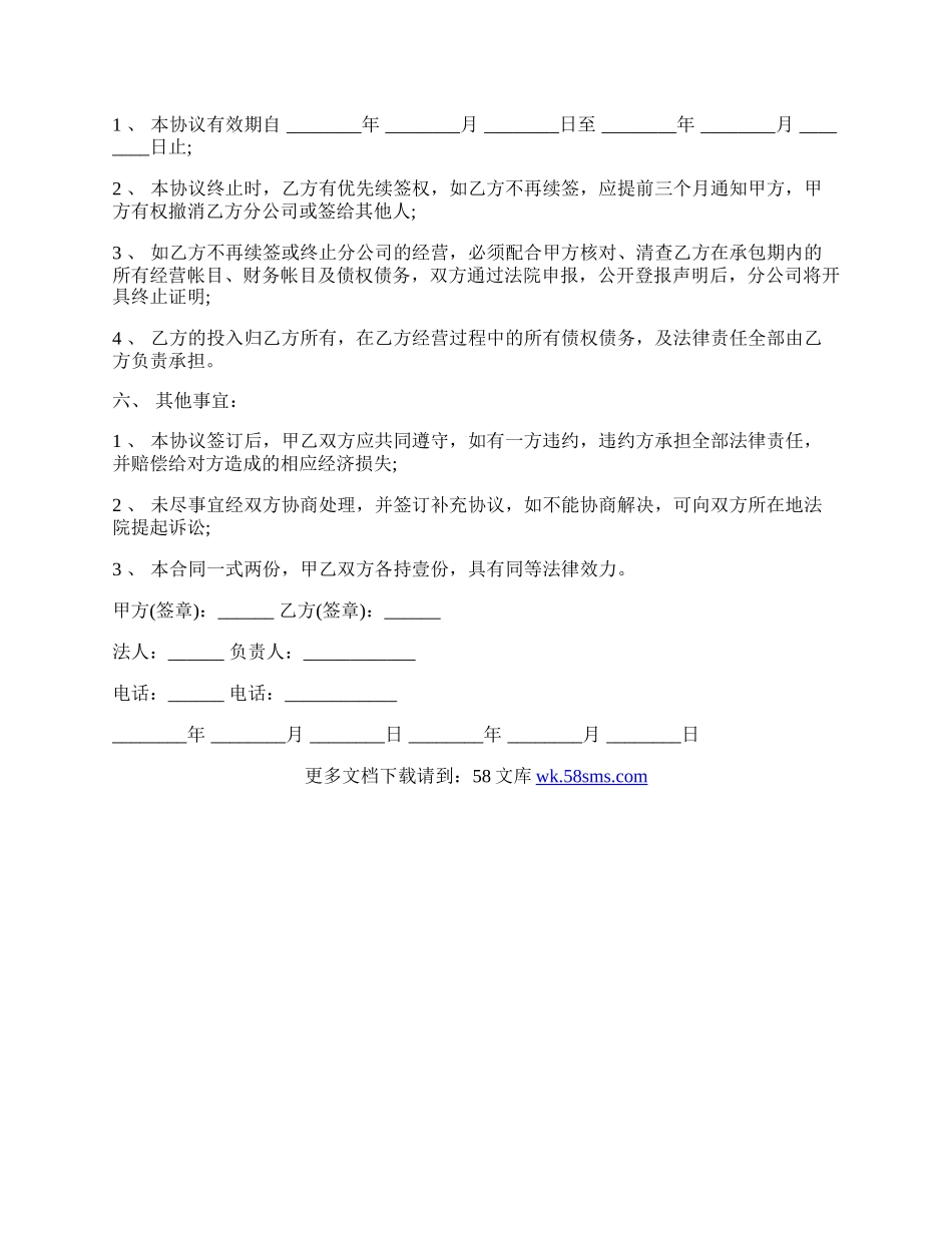 总公司与分公司合作协议样本.docx_第3页