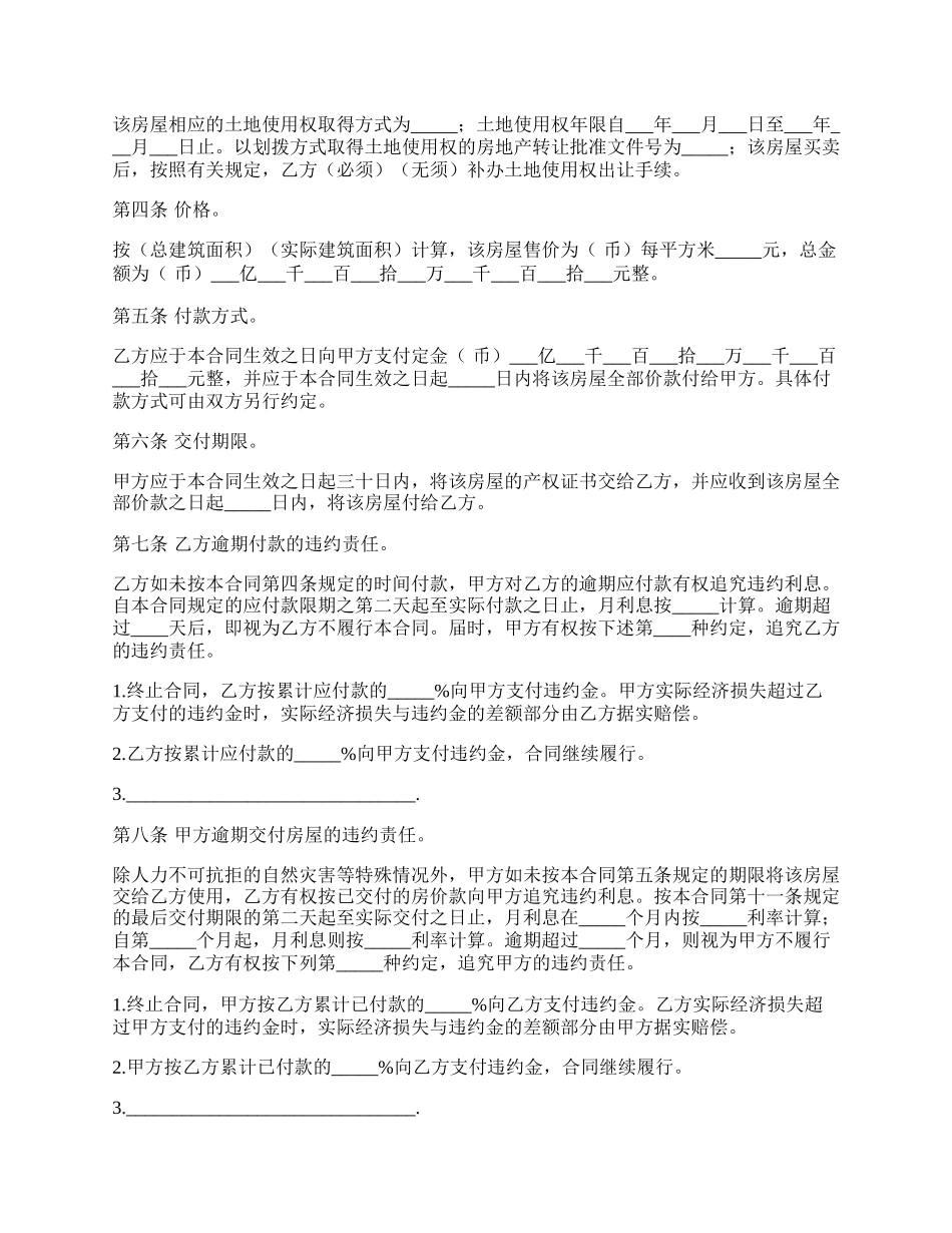 旧房屋购买合同范本.docx_第2页