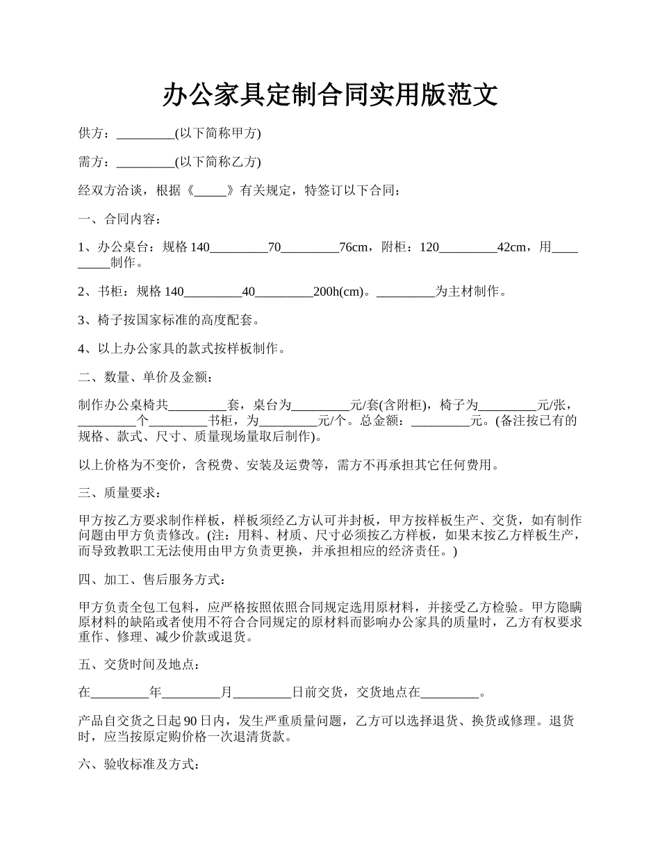 办公家具定制合同实用版范文.docx_第1页