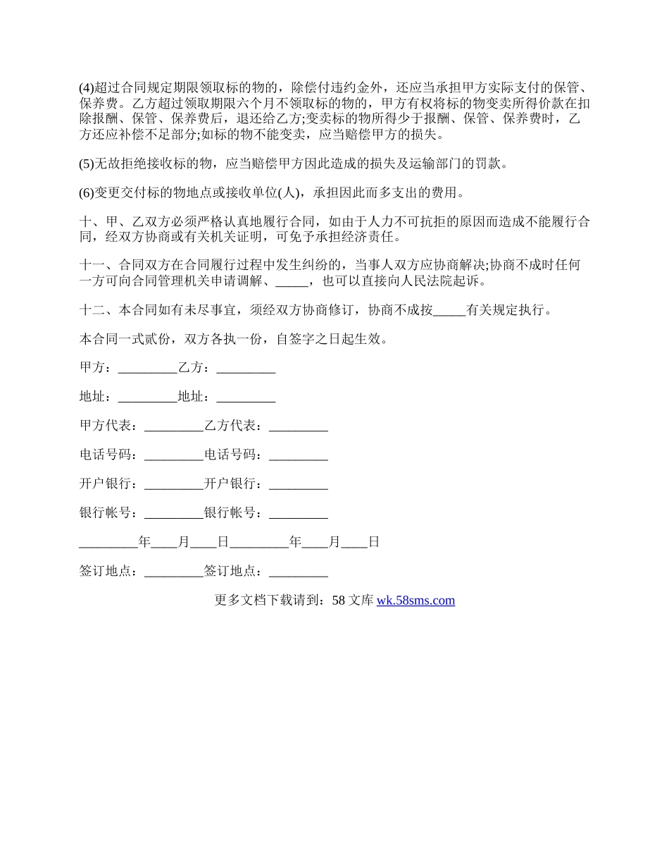 办公家具定制合同实用版范文.docx_第3页