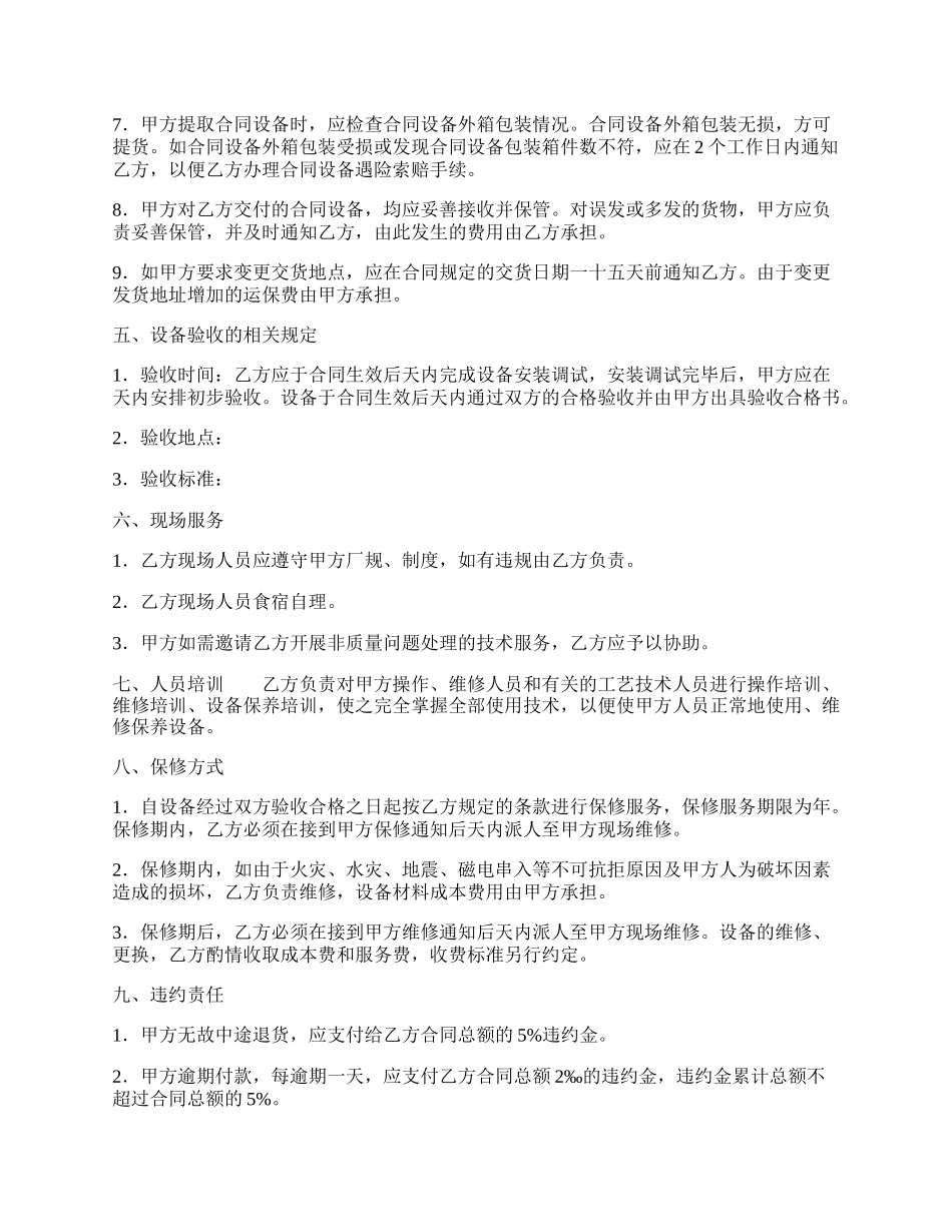 买卖合同样式.docx_第2页