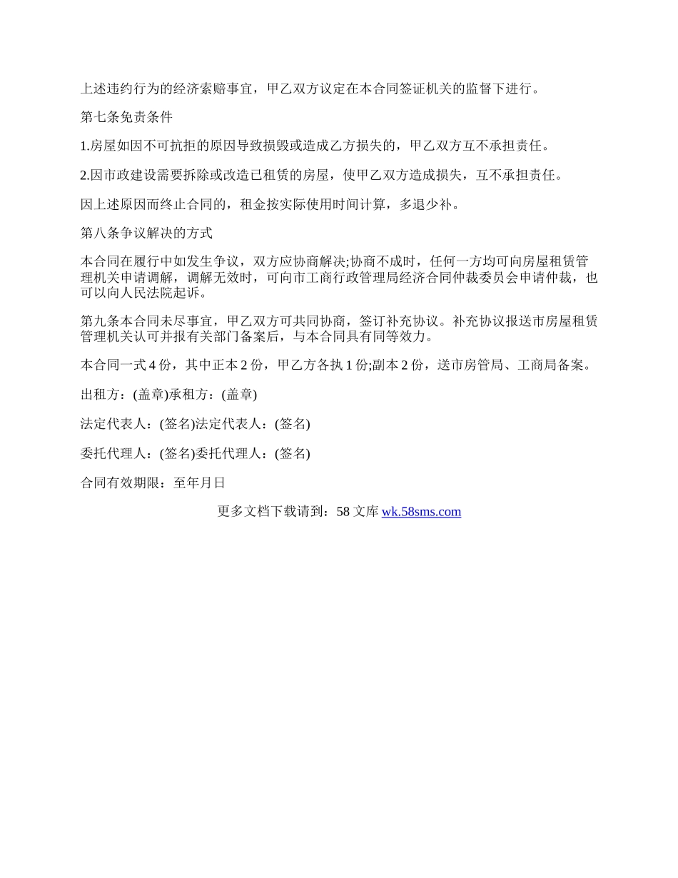 标准个人房屋租赁合同范本.docx_第3页