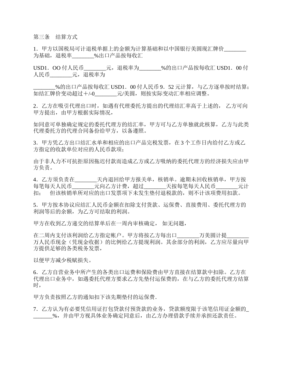 承包协议书范本.docx_第2页