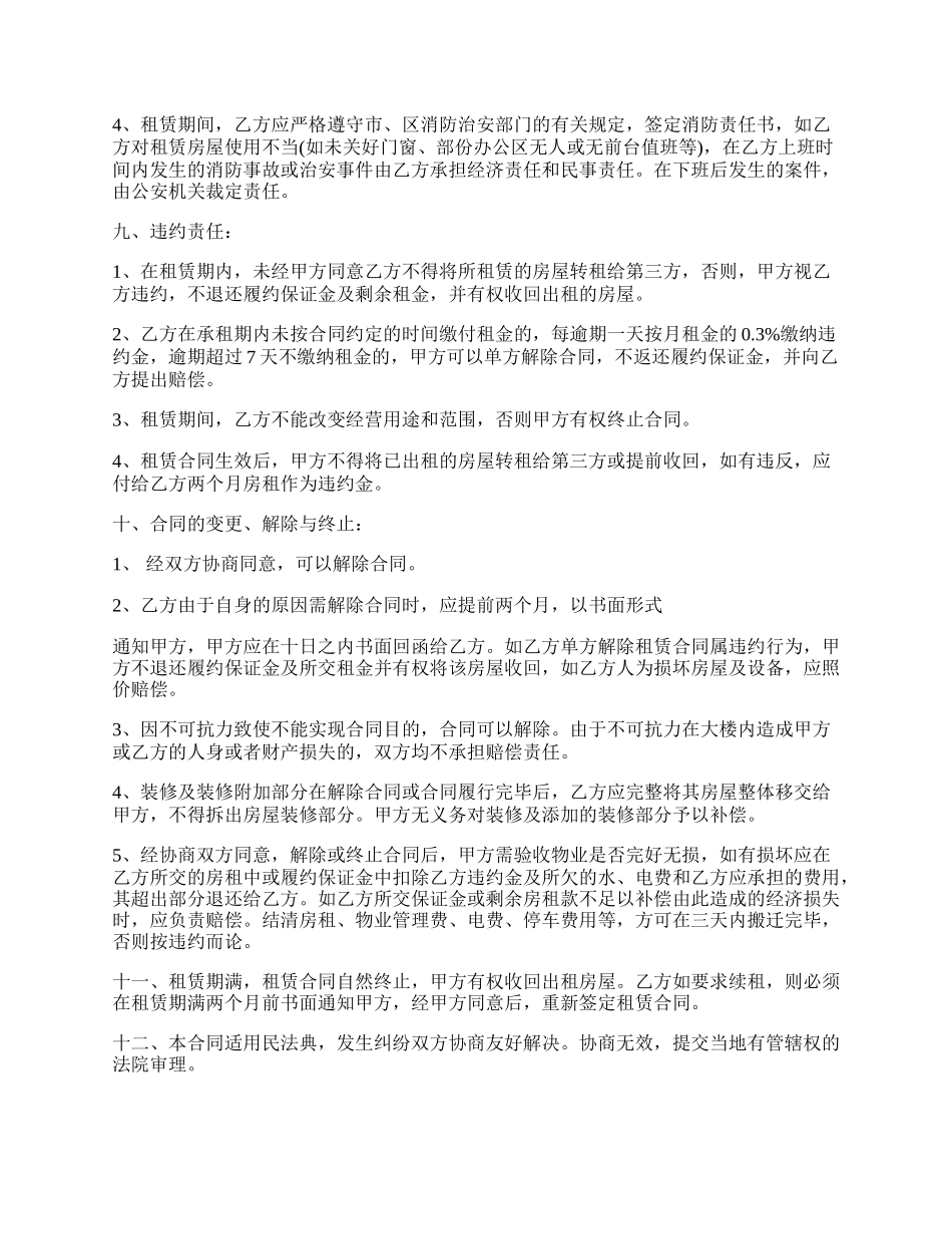 三方房屋租赁合同通用范文.docx_第2页