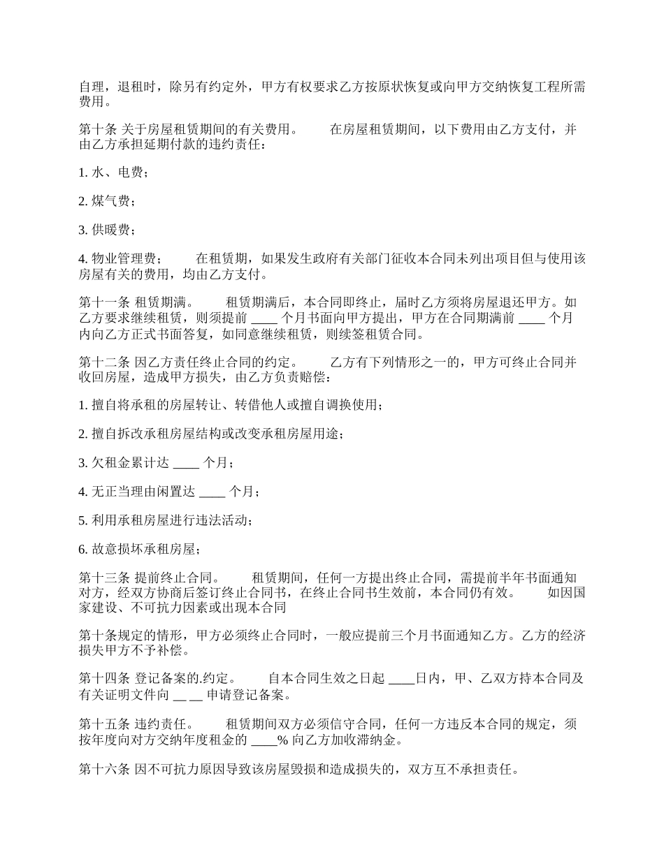 实用版小产权房房屋租赁合同样式.docx_第2页