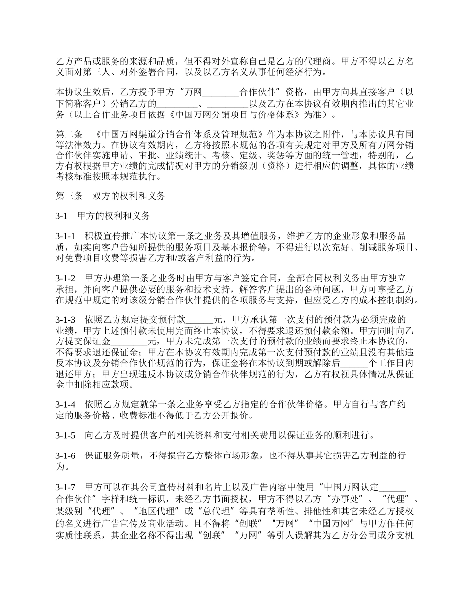 万网分销合作伙伴合作协议.docx_第2页