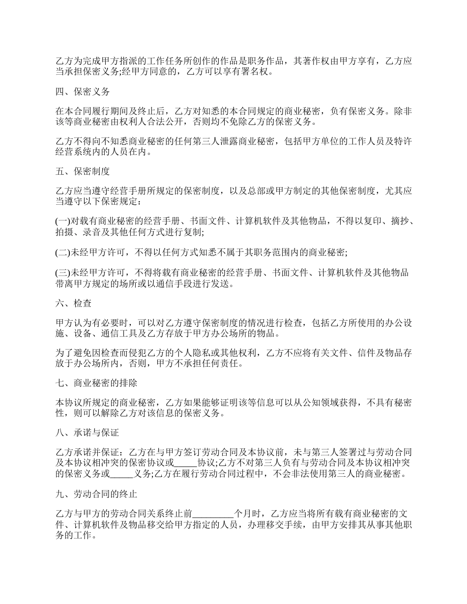 保密合同实用版范文.docx_第2页