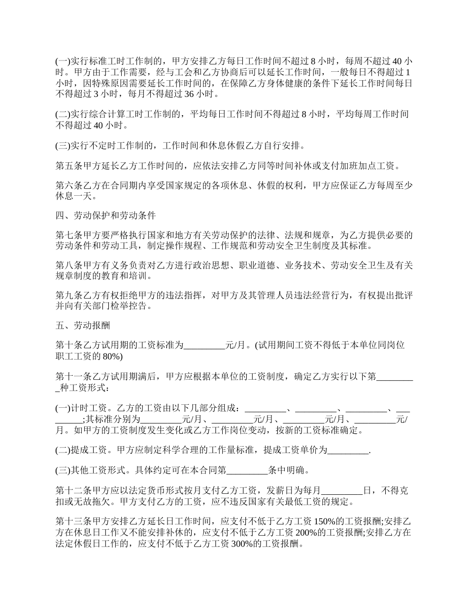 金融业劳动合同的范本.docx_第2页