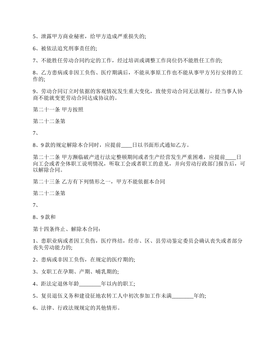 关于企业劳动合同样式.docx_第3页