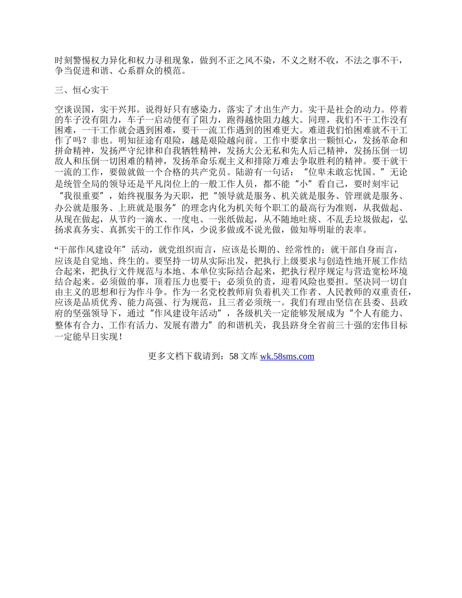 联系自己的思想工作生活实际谈干部作风建设年体会.docx_第2页