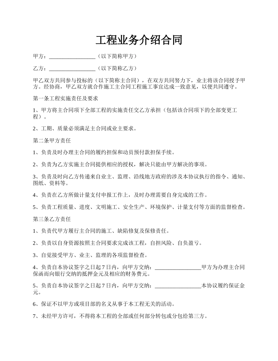 工程业务介绍合同.docx_第1页