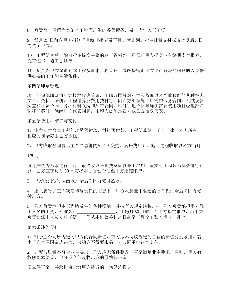 工程业务介绍合同.docx_第2页