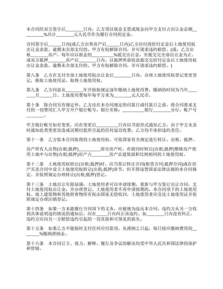 国有土地使用权出让合同模板.docx_第2页