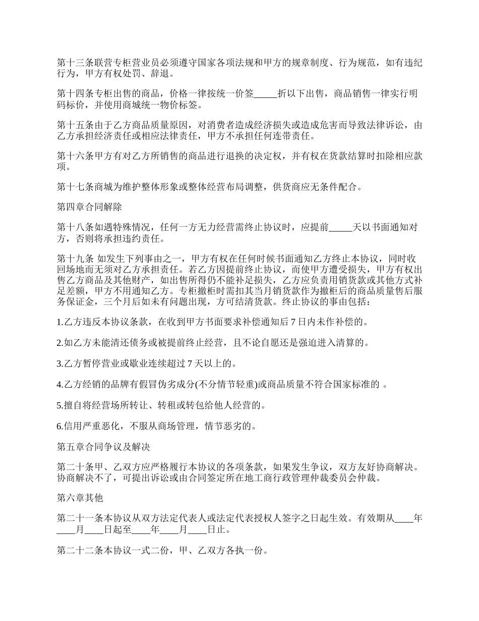 商城租赁经营协议书通用模板.docx_第2页