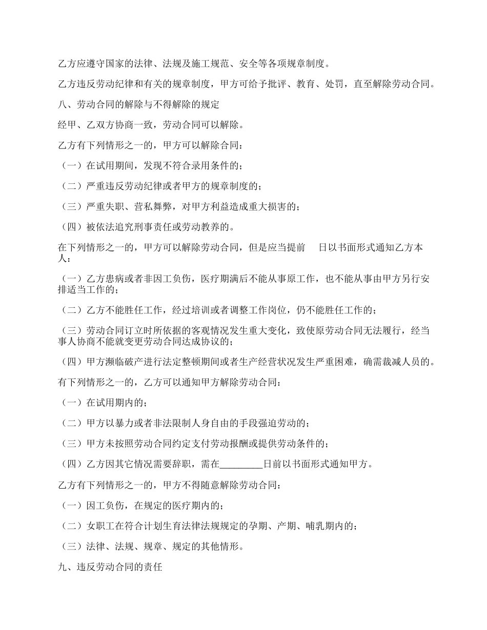 建筑业劳动合同新整理版.docx_第2页