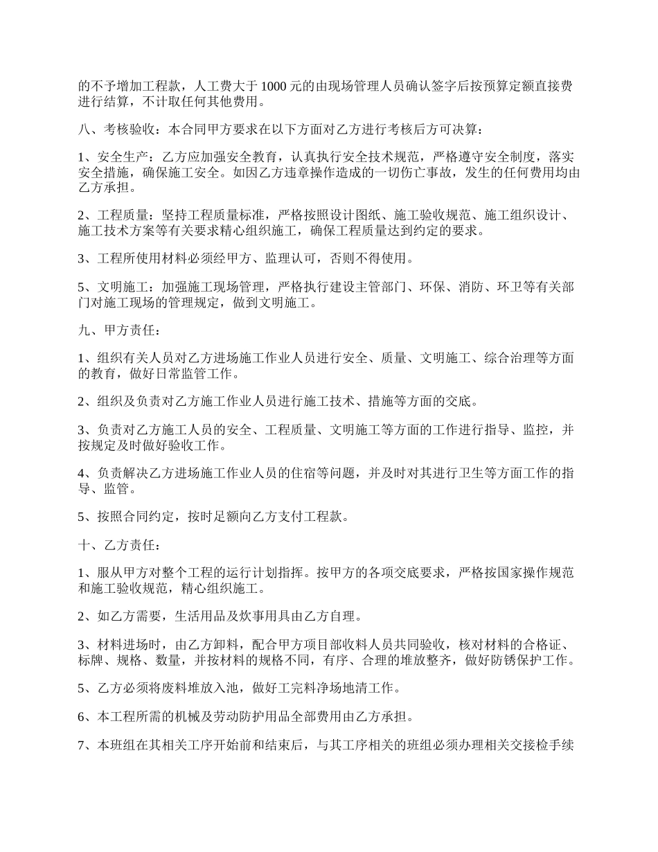 实用版建筑工程工程合同范文.docx_第2页