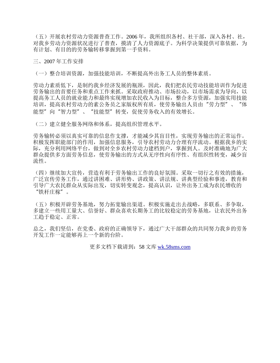 乡劳务开发工作总结.docx_第2页