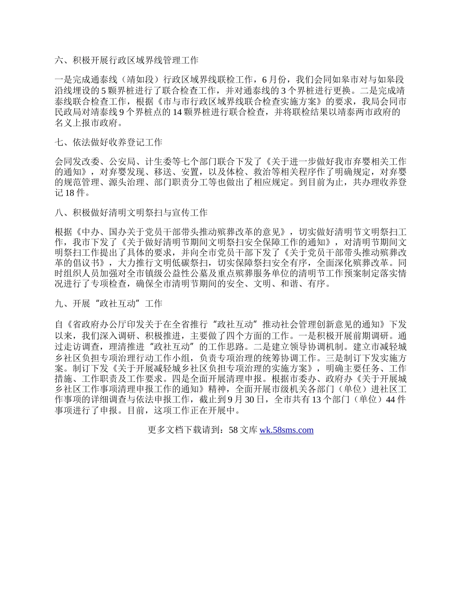 民政局社会事务科工作总结.docx_第2页