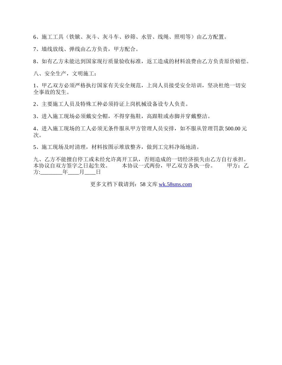 标准版工地施工合同样本.docx_第3页