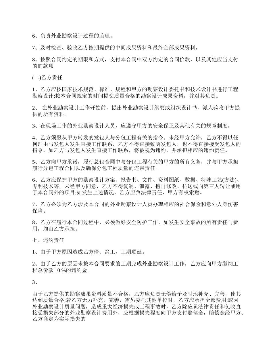 最新的设计劳务分包协议范本.docx_第2页