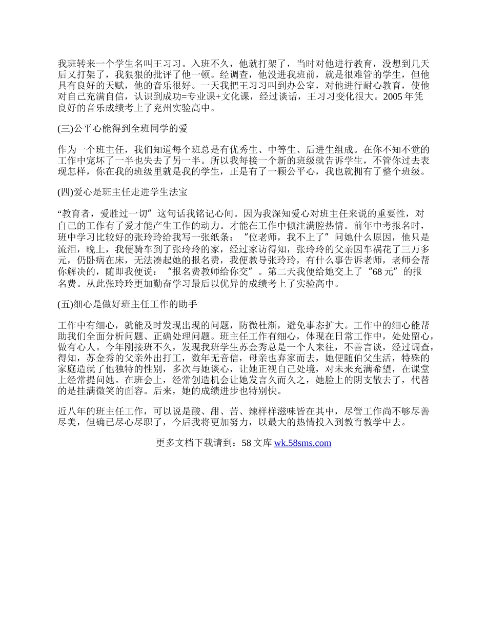 毕业班班主任创优争先工作总结.docx_第2页