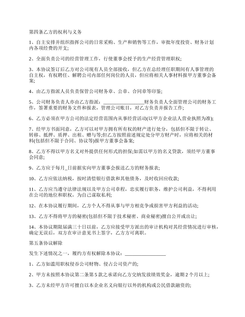 公司负责人劳动合同.docx_第2页