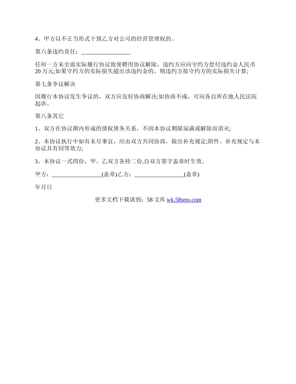 公司负责人劳动合同.docx_第3页