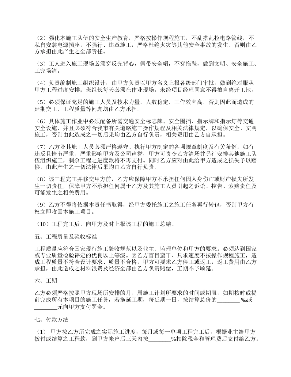 单项工程施工协议书.docx_第2页