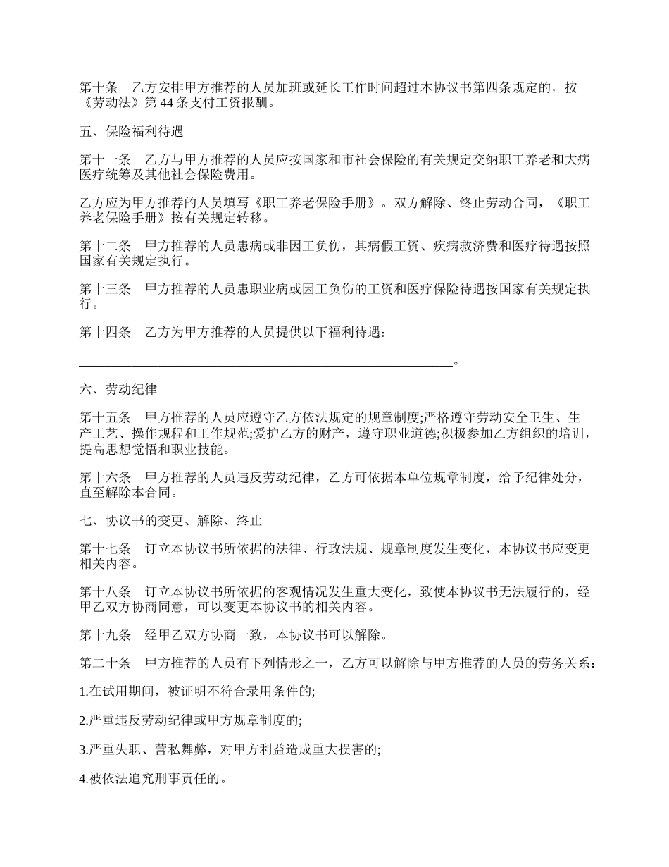 就业安置合同二.docx_第2页